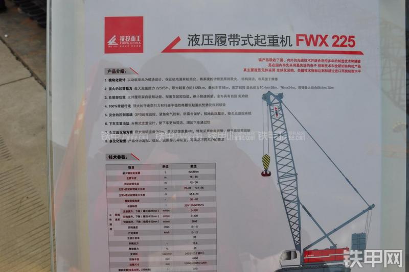 抚挖重工FWX225起重机其他