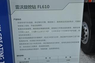 雷沃重工FL610旋挖钻其他