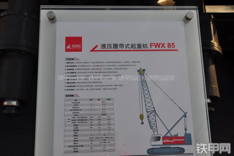 抚挖重工FWX85起重机其他