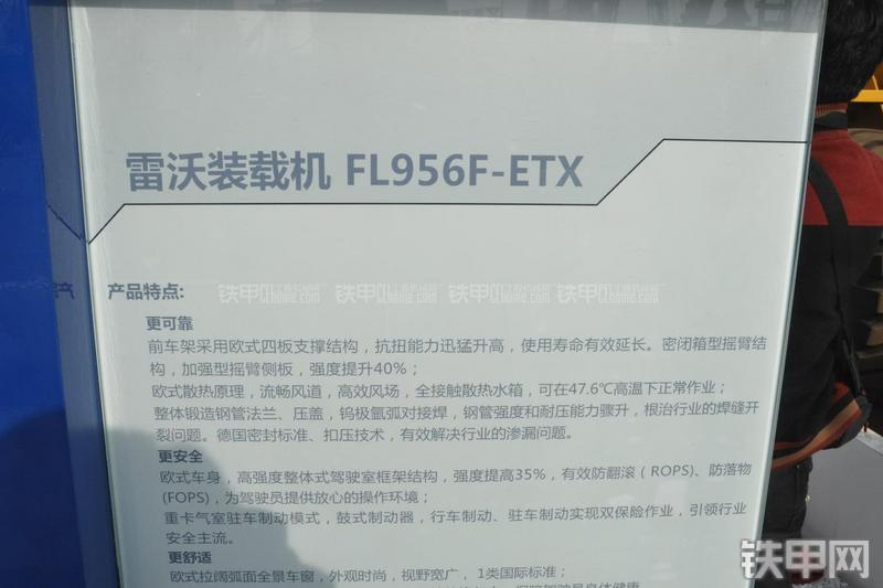 雷沃重工FL956F-ETX装载机其他