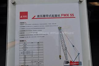 抚挖重工FWX55起重机其他