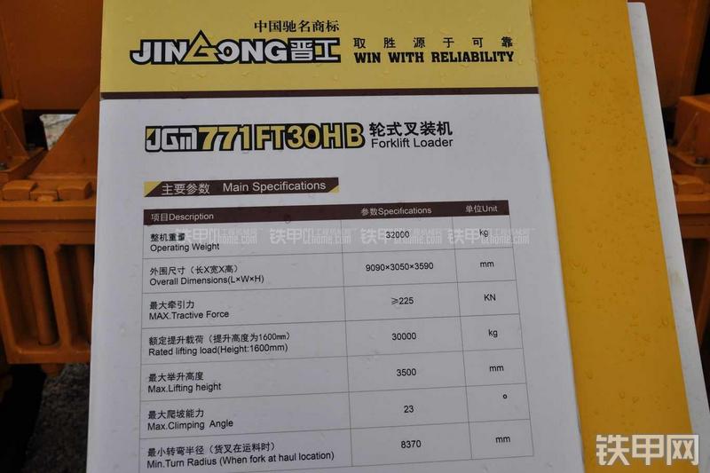 晋工JGM771FT30HB开源者叉装车其他