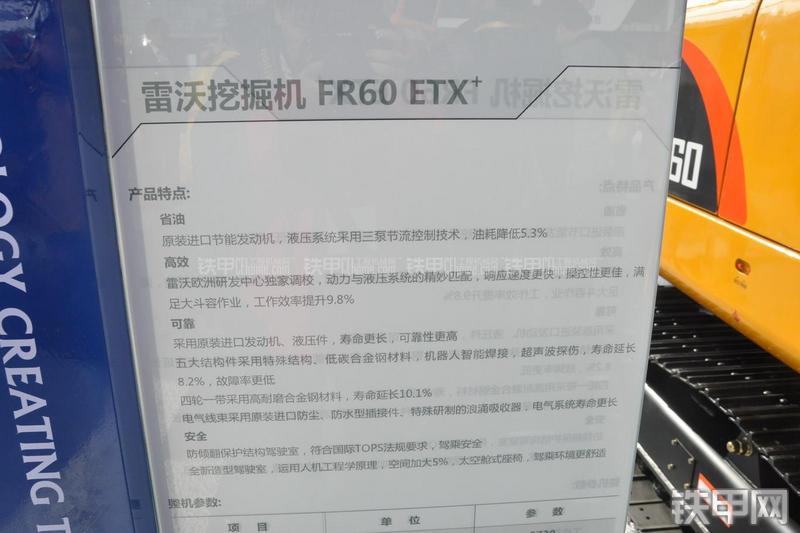 雷沃重工FR60-ETX挖掘机其他