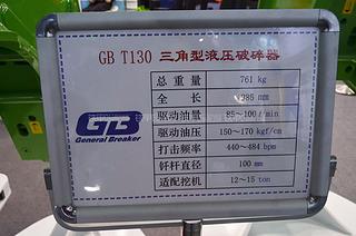 连港工兵GB-T130破碎锤其他