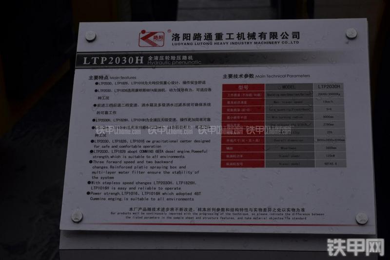 洛阳路通LTP2030H压路机其他