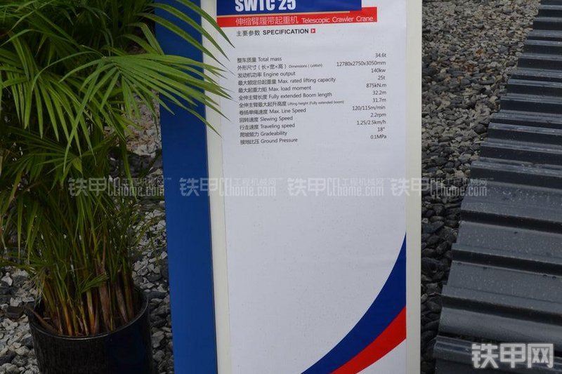 山河智能SWTC25起重机局部