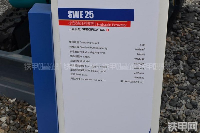 山河智能SWE40U挖掘机整机外观