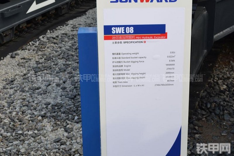 山河智能SWE08挖掘机整机外观