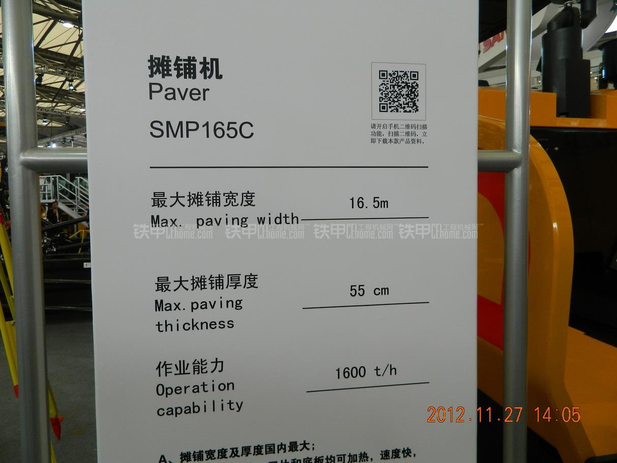 三一重工smp165c沥青摊铺机