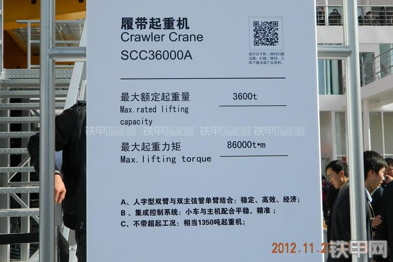 三一重工SCC36000A起重机局部