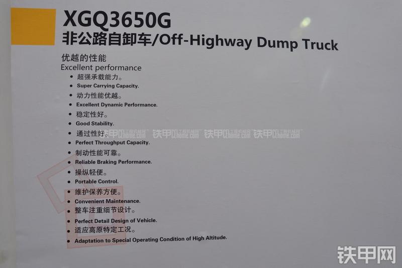 厦工XGQ3650G非公路自卸车其他
