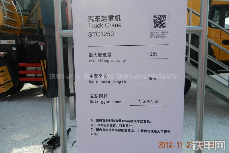 三一重工STC1250起重机整机外观