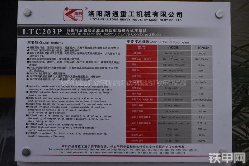 洛阳路通LTC203P压路机其他