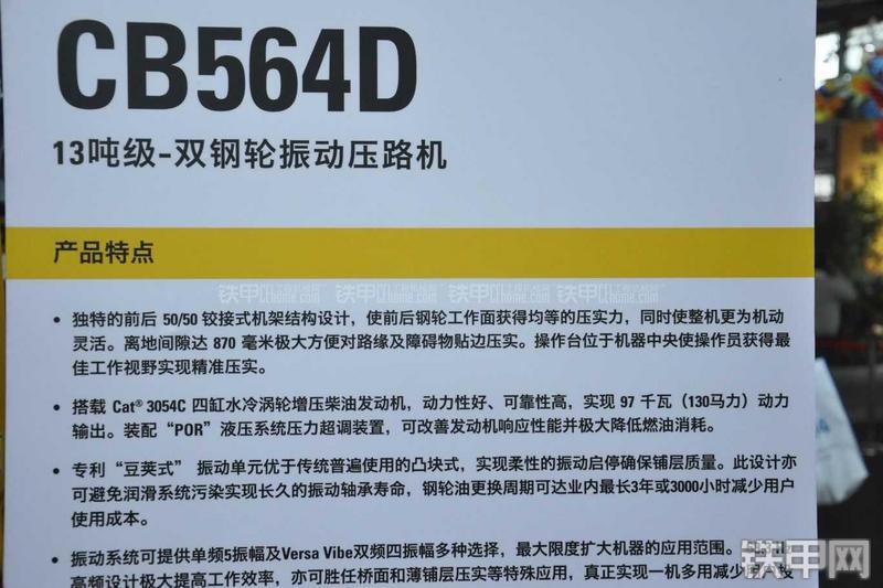 卡特彼勒CB564D压路机局部