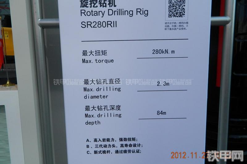 三一重工sr280rii(三一底盘)旋挖钻
