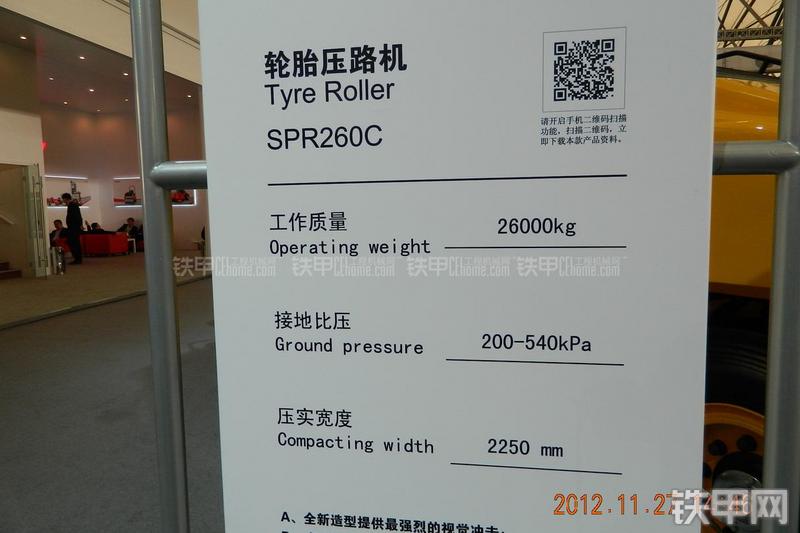 三一重工SPR260C压路机其他