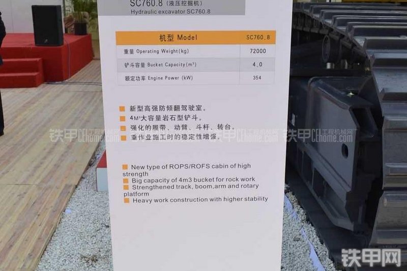 力士德SC760.8挖掘机其他