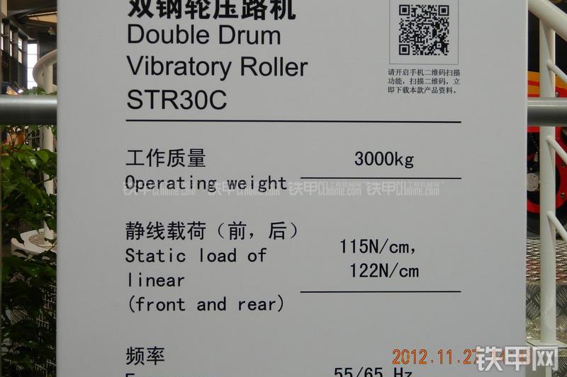 三一重工STR30C压路机整机外观