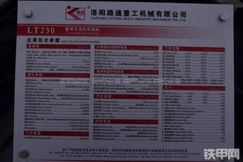 洛阳路通LT230挖掘机整机外观