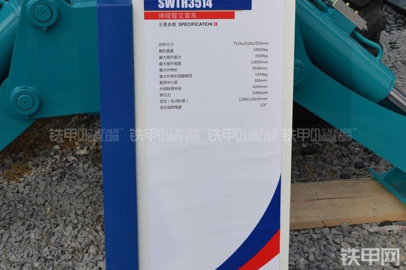 山河智能SWTH3514伸缩臂叉车整机外观