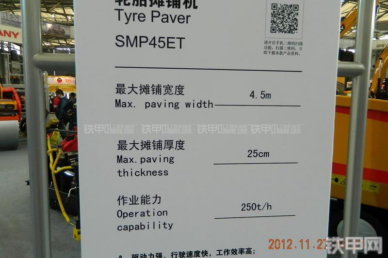 三一重工SMP45ET沥青摊铺机整机外观