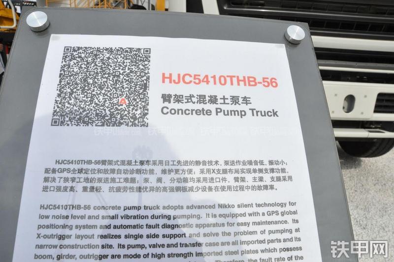 山推HJC5410THB-56五十铃泵车其他