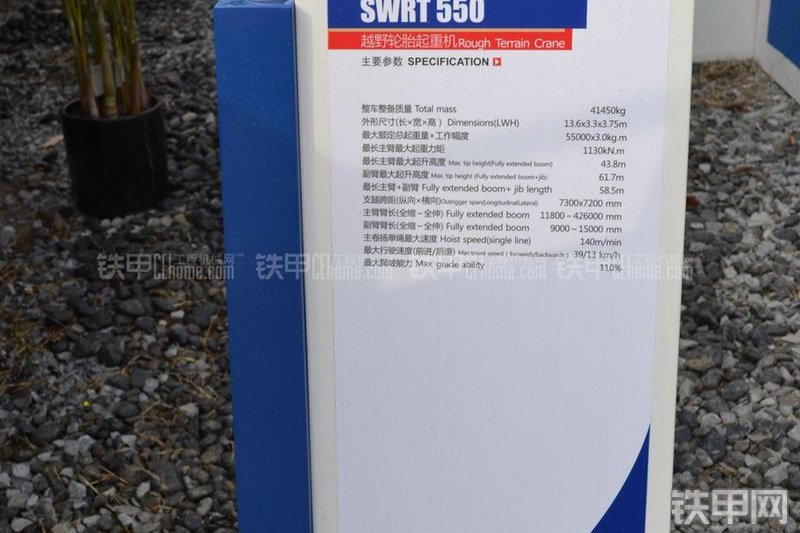 山河智能SWRT55起重机整机外观