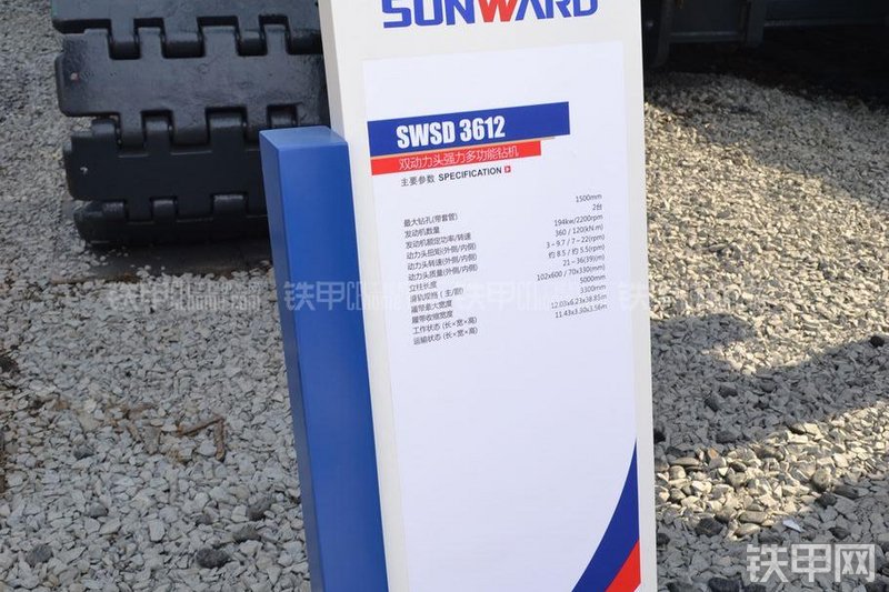 山河智能SWSD3612长螺旋钻机整机外观