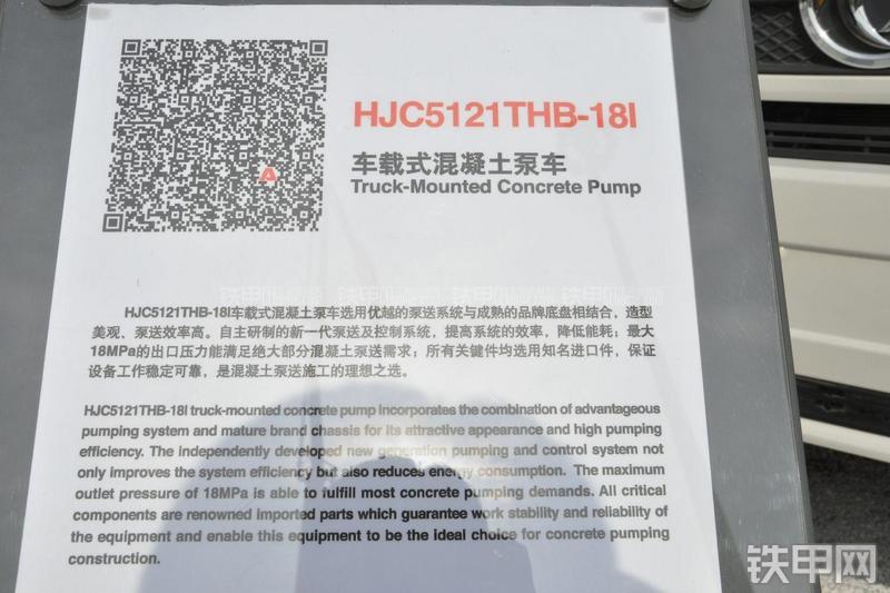 山推HJC5121THB-18I车载泵其他