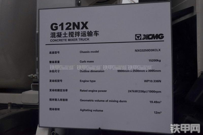 徐工G12NX搅拌运输车其他
