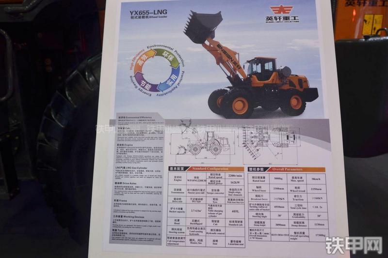 英轩重工YX655-LNG装载机其他