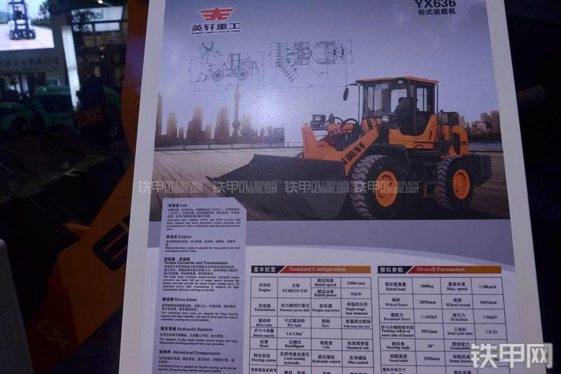 英轩重工YX636装载机展会( )