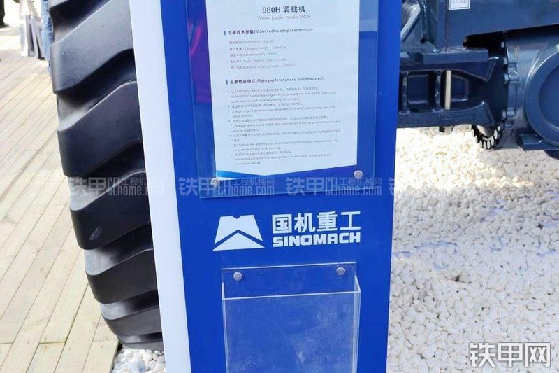 国机常林980H装载机其他