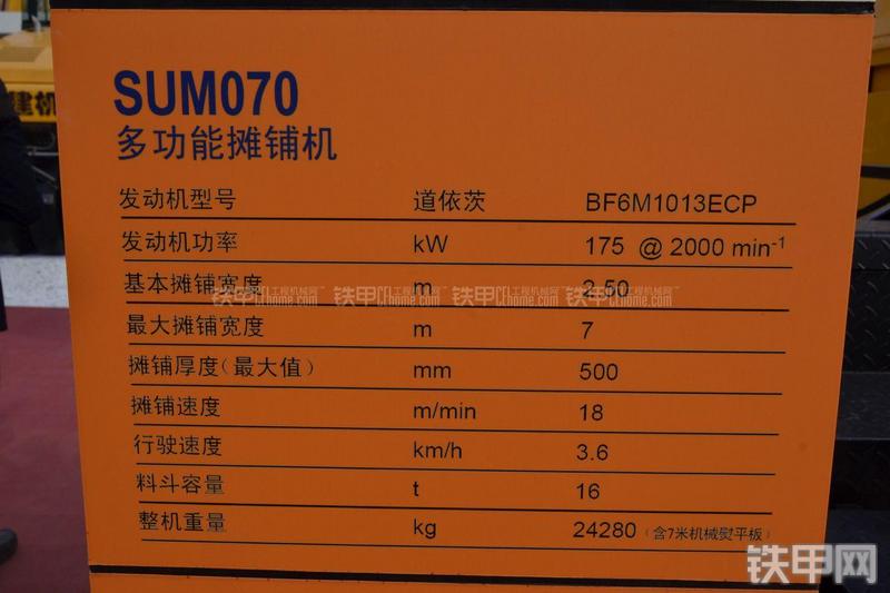 陕建机械SUM070沥青摊铺机其他