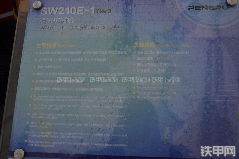 彭浦SW210E-1挖掘机局部