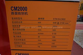 陕建机械CM2000铣刨机整机外观