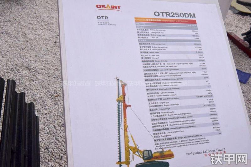 奥盛特OTR250DM旋挖钻其他