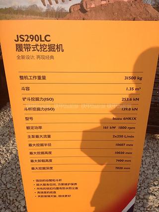 杰西博JS290LC挖掘机其他