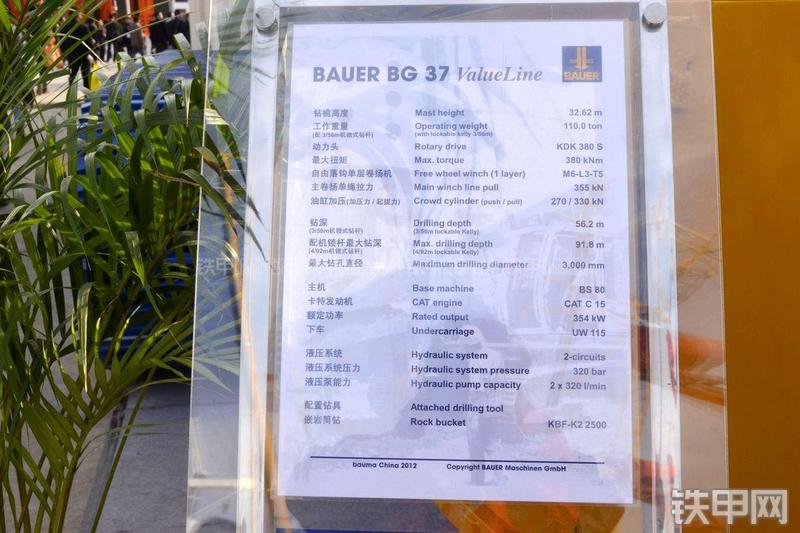 宝峨BG37（BS80主机）旋挖钻其他