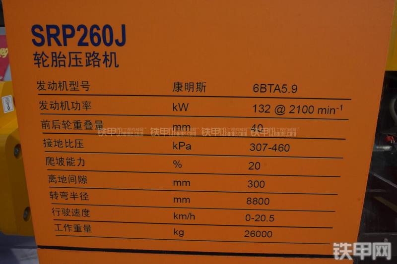 陕建机械SRP260J压路机整机外观