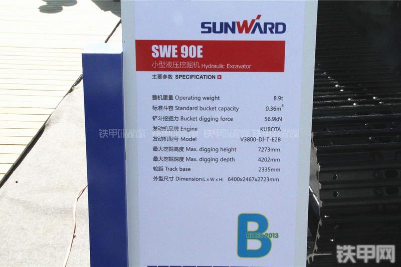 山河智能SWE90E挖掘机其他