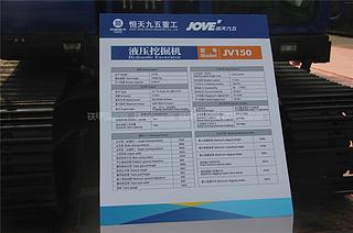 恒天九五JV150五十铃挖掘机其他