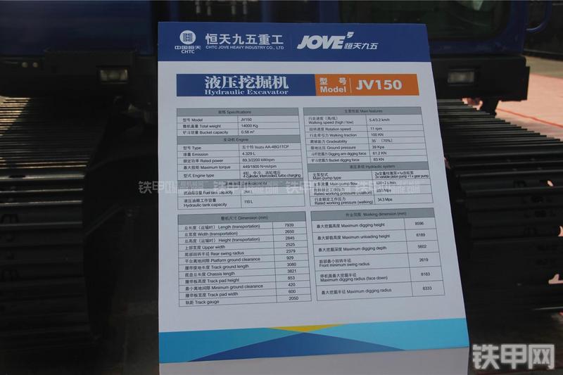 恒天九五JV150五十铃挖掘机其他