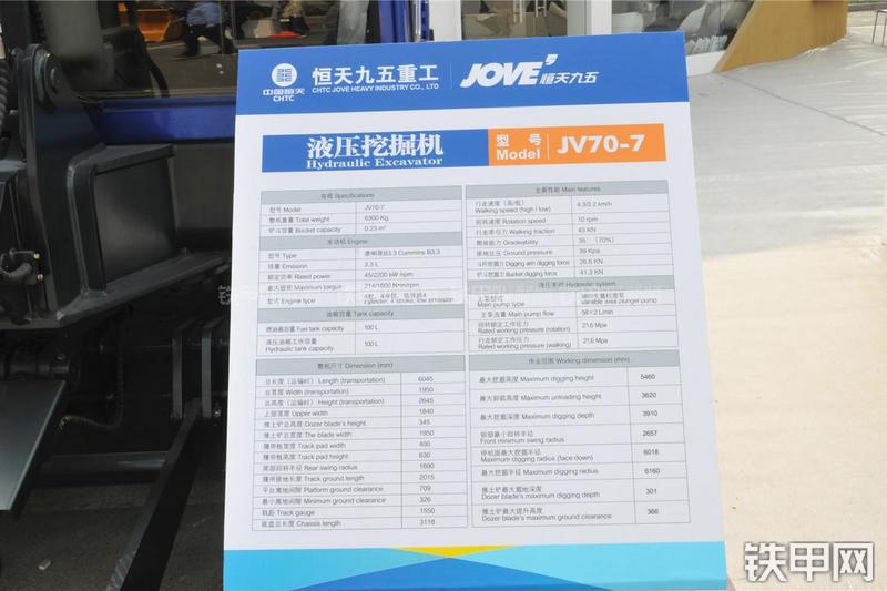 恒天九五JV70-7挖掘机其他