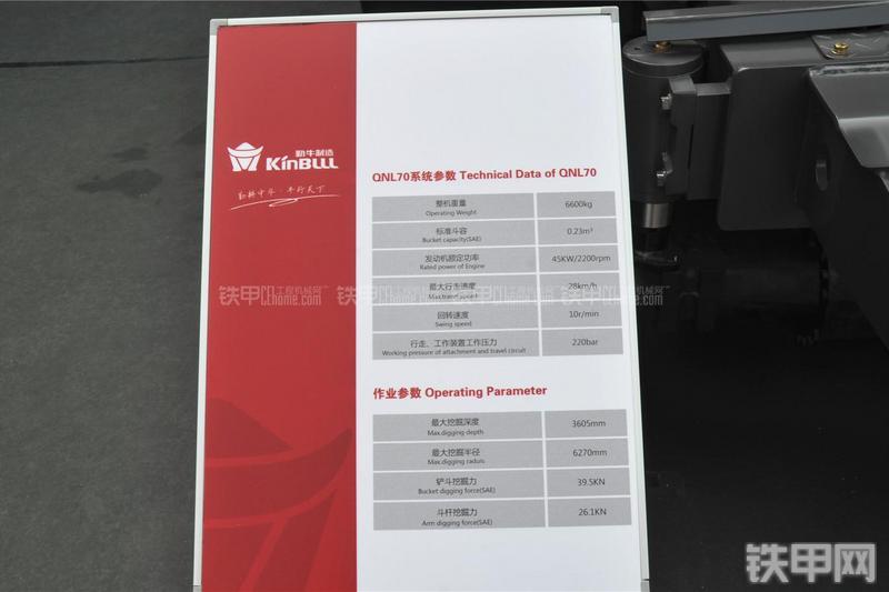 重庆勤牛QNL70挖掘机其他