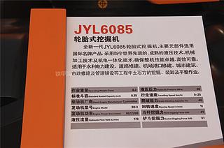 詹阳重工JYL6085挖掘机其他