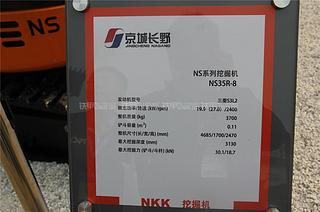 京城长野NS35R-8挖掘机其他