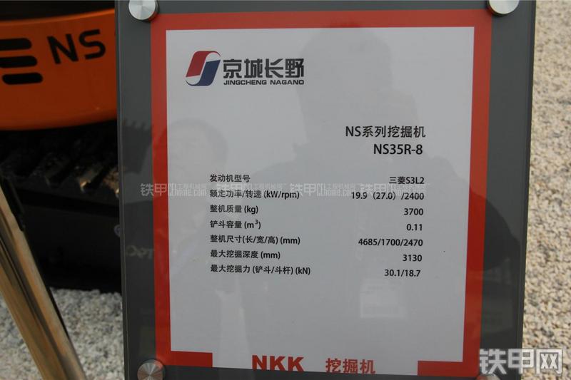 京城长野NS35R-8挖掘机其他