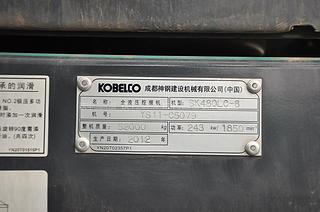 神钢SK480LC-8挖掘机其他