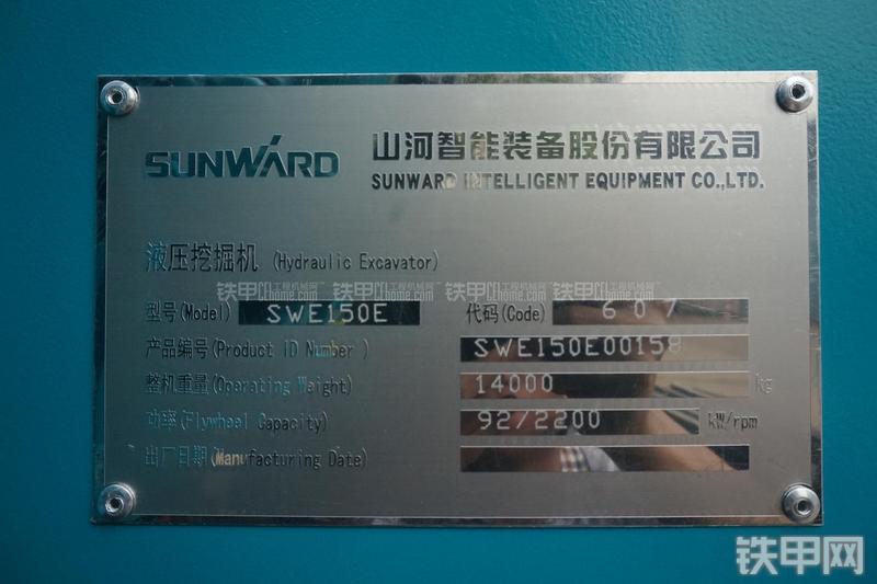 山河智能SWE150E挖掘机其他